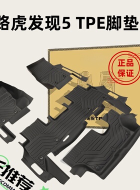 TPE脚垫适用于17-25款路虎发现5 SC/V6 300/360PS 7座 全包围防水