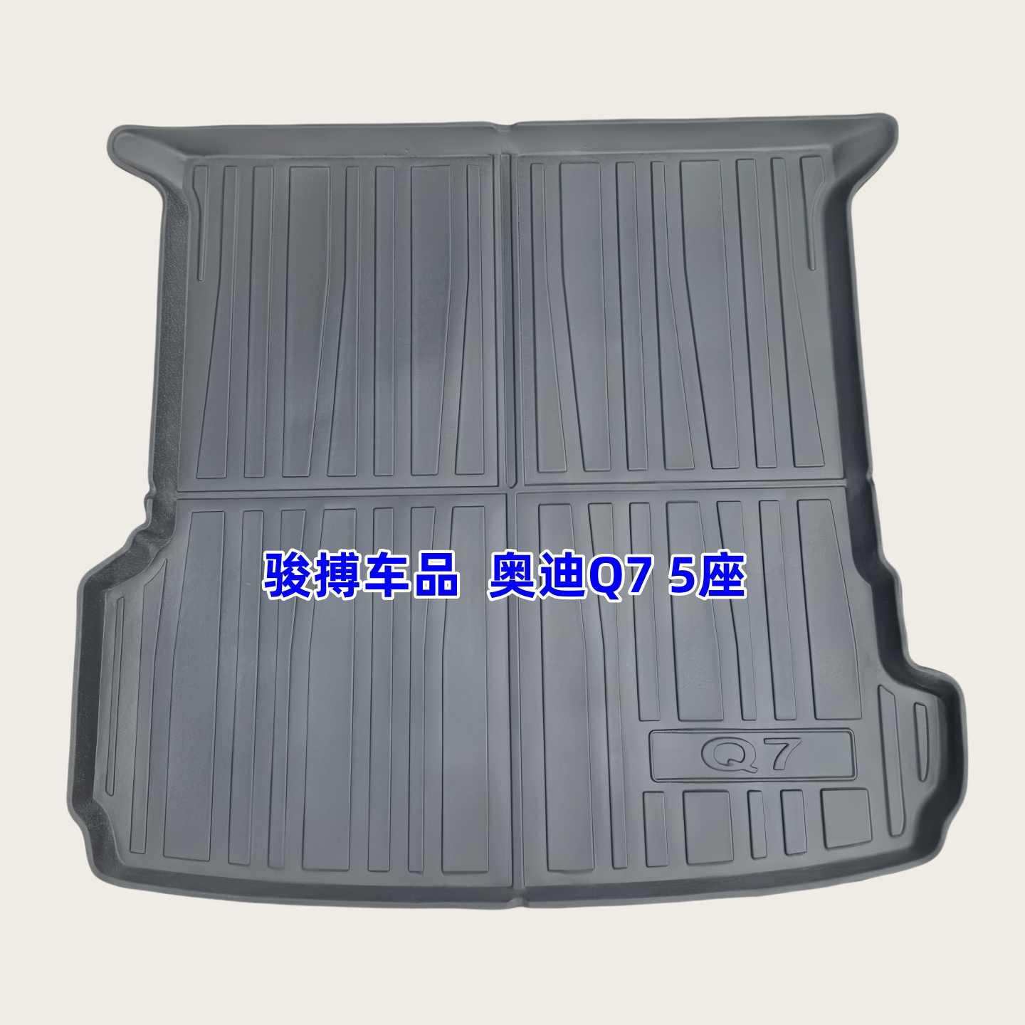 TPE后备箱垫适用于16-25款奥迪Q7 5座7座 尾厢垫橡胶防水内饰改装