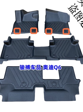 TPE脚垫适用于22-25款奥迪Q6 7座 40/45 quattro 全包围橡胶防水