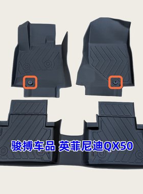 英菲尼迪QX50TPE橡胶全包围脚垫