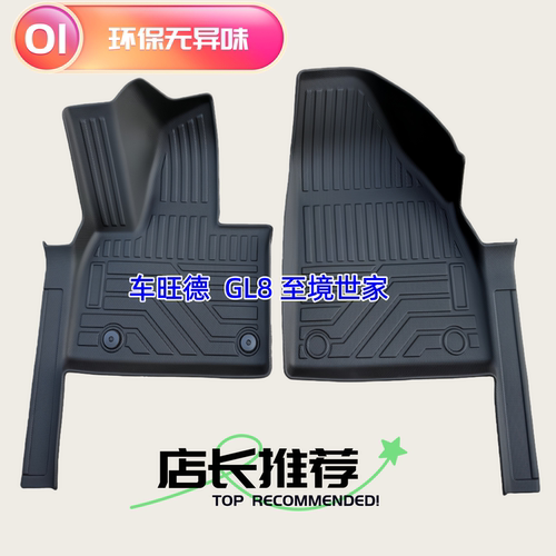 别克GL8TPE橡胶全包围防水脚垫