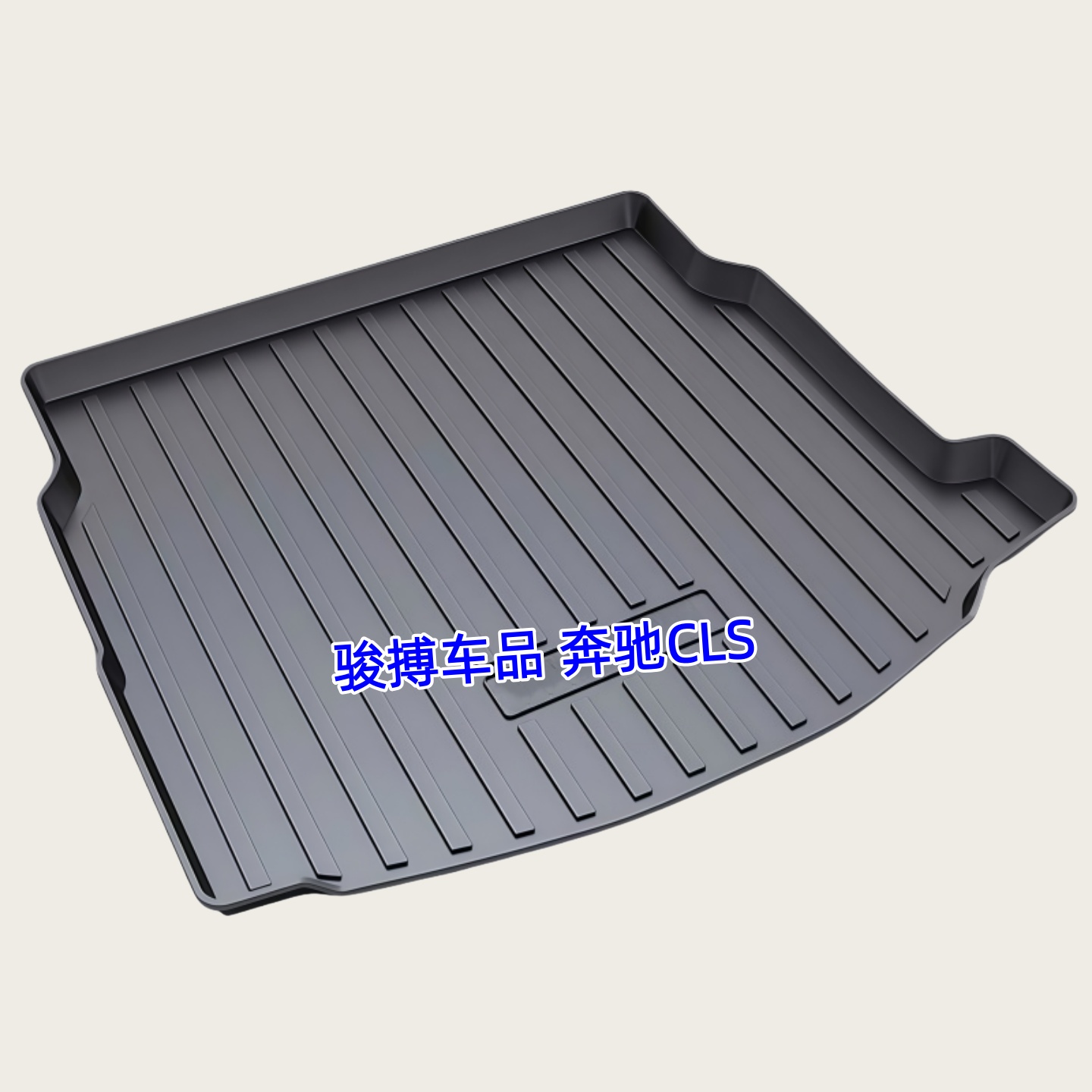 TPE后备箱垫适用于18-23款奔驰CLS300 350 450 C/W257 尾厢垫防水