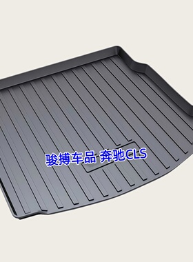 TPE后备箱垫适用于18-23款奔驰CLS300 350 450 C/W257 尾厢垫防水
