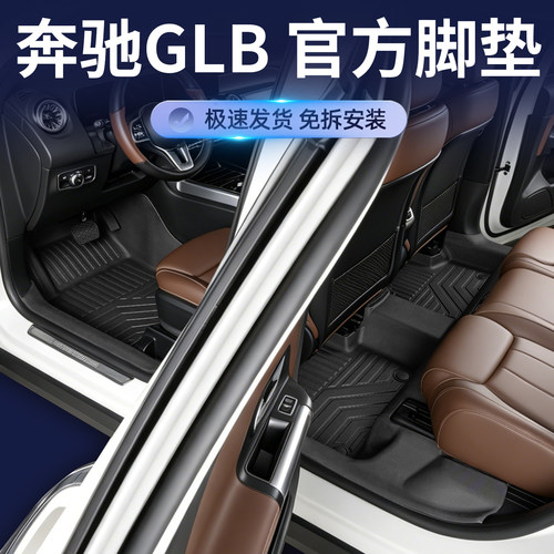 奔驰GLBTPE橡胶全包围防水脚垫
