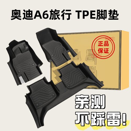 TPE脚垫适用于20-25款奥迪A6旅行 Avant/allroad quattro 防水