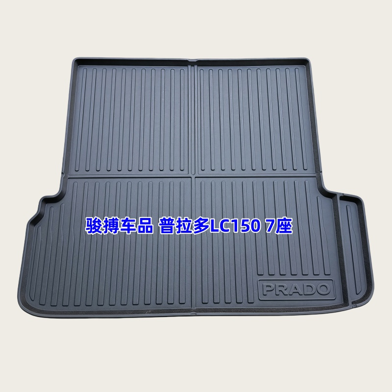 TPE后备箱垫适用10-24款丰田普拉多LC150LC250雷克萨斯GX550h尾厢