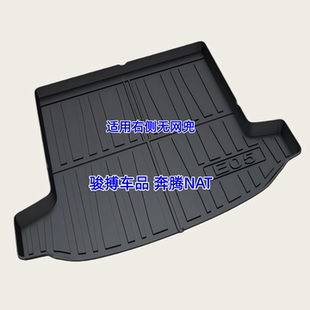 24款 尾厢垫橡胶防水改装 奔腾NAT PRO E05 TPE后备箱垫适用于21