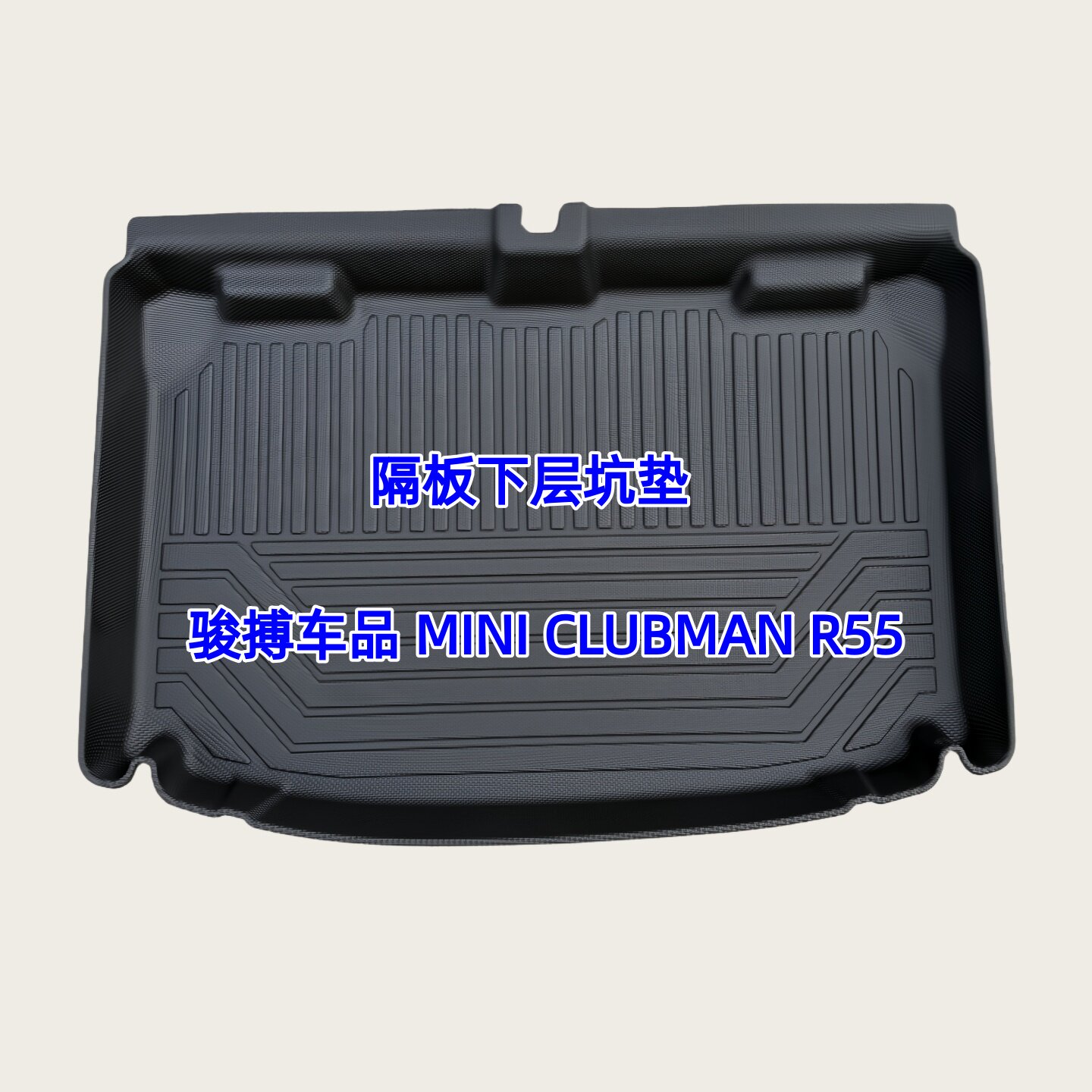 TPE后备箱垫适用于07-23款MINI CLUBMAN R55 F54 尾厢垫防水改装