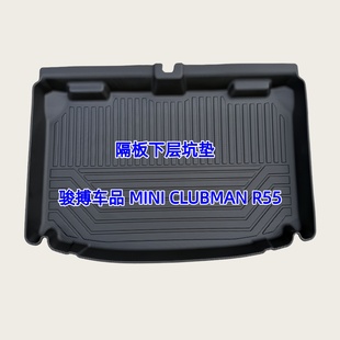 TPE后备箱垫适用于07-23款MINI CLUBMAN R55 F54 尾厢垫防水改装