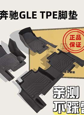 TPE脚垫适用20-26款奔驰GLE350 450 350/400e AMG53轿跑SUV新能源