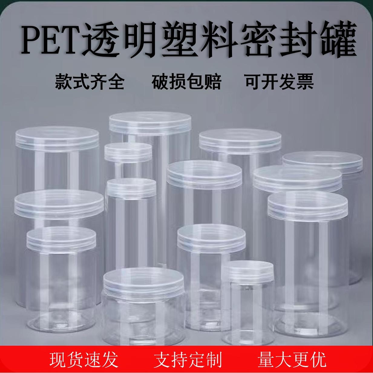 10个装塑料瓶茶叶坚果塑料罐pet透明收纳瓶密封罐包邮