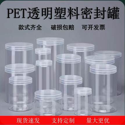 10个装塑料瓶茶叶坚果塑料罐pet透明收纳瓶密封罐包邮