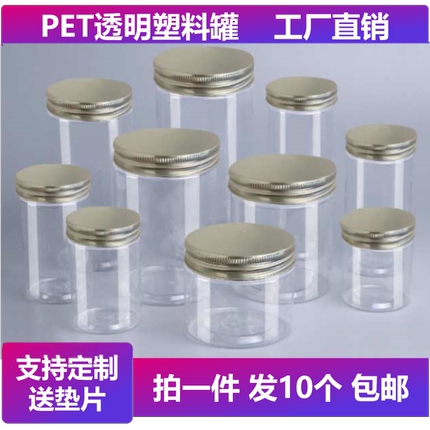 铝盖厂家直发塑料瓶茶叶坚果塑料罐pet透明收纳瓶密封罐包