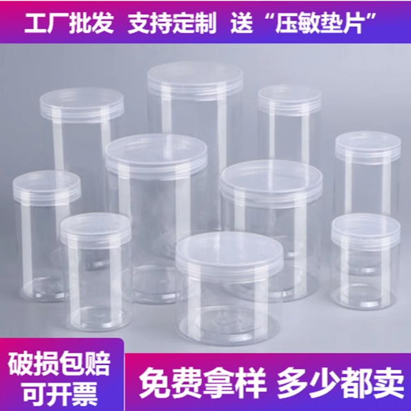 整箱拍密封罐塑料罐透明塑料瓶子储物罐广口坚果零食收纳包装桶,厨房/烹饪用具,密封罐,淘宝优惠券,粉丝福利购,淘宝优惠卷