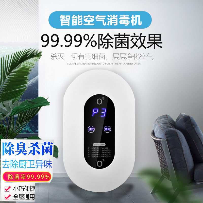 家用卫生间厨房空气净化器消毒杀菌除异味甲醛室内臭氧机除臭味