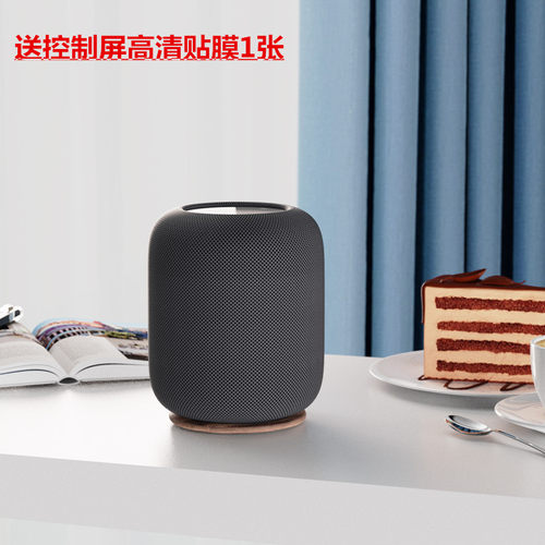 苹果音响HomePod底座保护套防尘