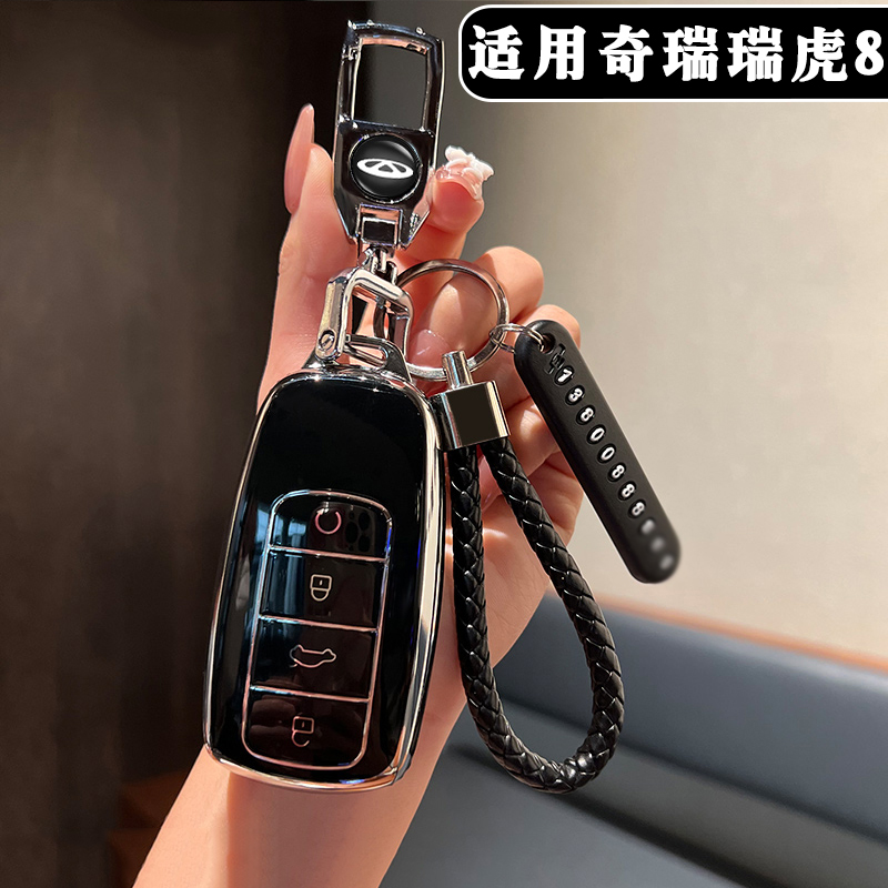 适用25 26款瑞虎8钥匙包套虎款豹款五代卓越版豪华舒适遥控钥匙扣