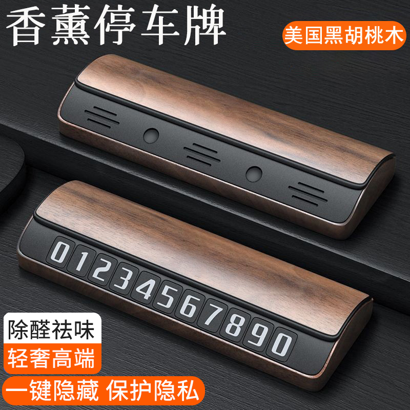 临时停车号码牌汽车挪车电话牌