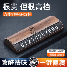 宝马奥迪大众奔驰专用汽车临时停车号码牌高档车载移车挪车电话牌