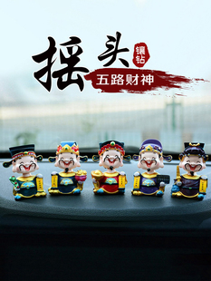摇头五路财神汽车饰品个性 饰用品 化创意汽车内饰可爱男女娃娃装