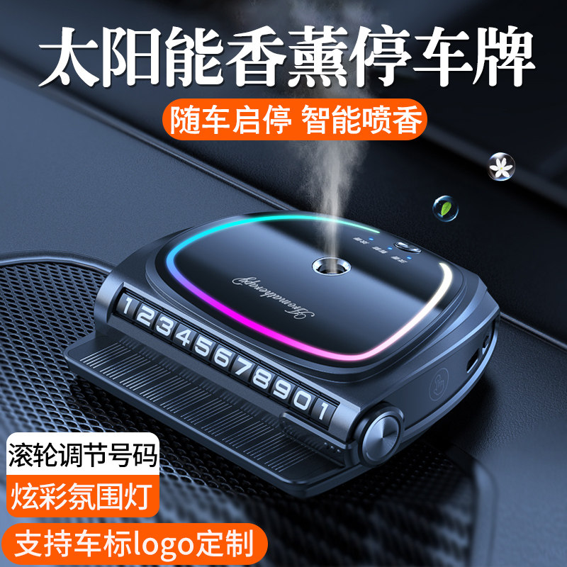 车载香薰汽车临时停车挪车电话号码牌移车挪车卡专用高档男太阳能,汽车用品/电子/清洗/改装,停车号码牌,淘宝优惠券,粉丝福利购,淘宝优惠卷