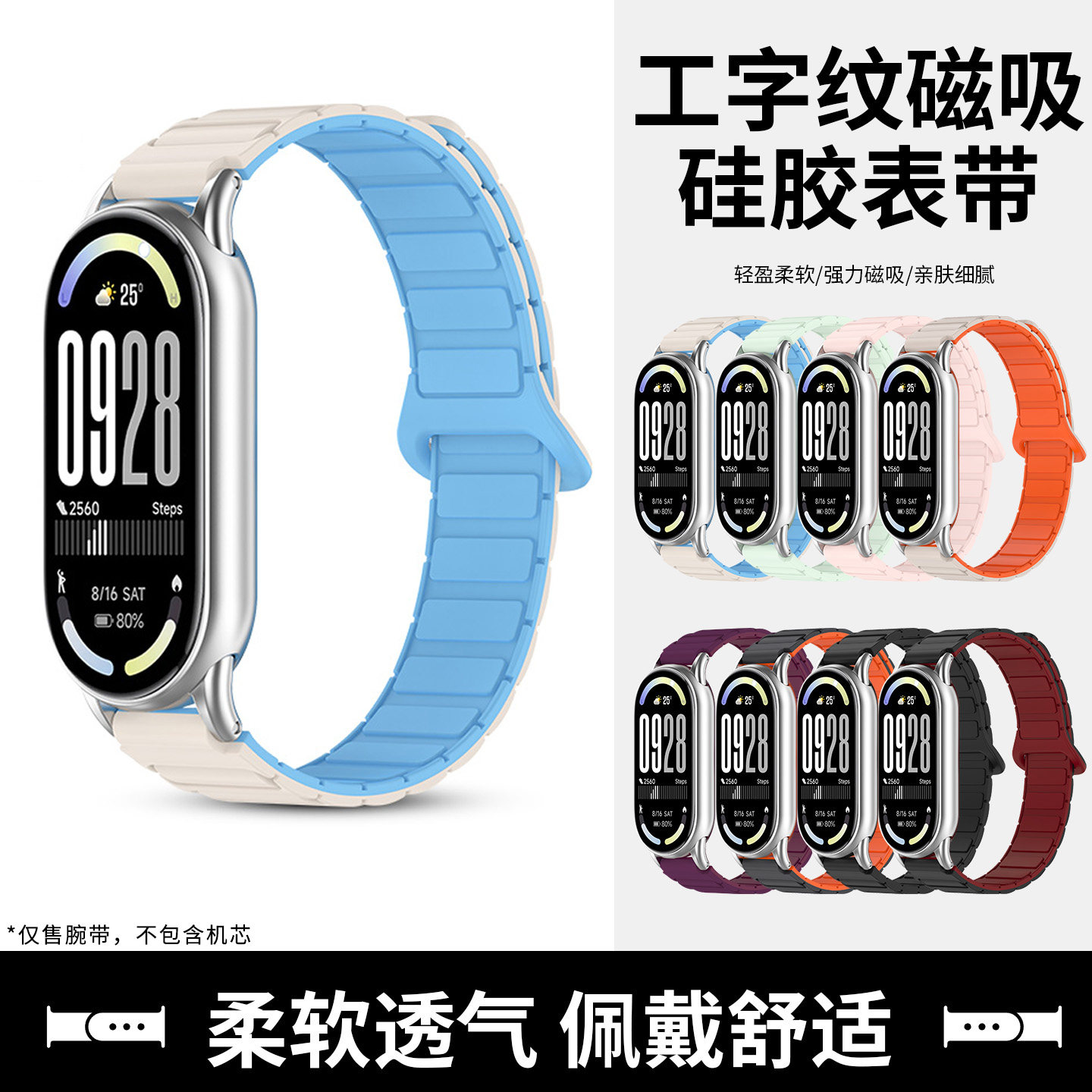 适用小米手环10/9/8表带新款工字纹硅胶磁吸腕带xiaomi智能band八九十代时尚运动透气高级感表链通用配件男女