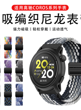 适用CPROS高驰手表PACE4/3表带pace2尼龙编织磁吸扣腕带智能运动apex2pro透气卡扣替换带表链46/42mm配件男女