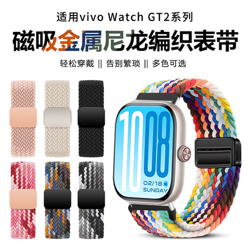 适用vivowatchgt2表带新款iqoowatchgt2尼龙编织磁吸腕带iQOO智能运动VIVO手表GT透气替换带男女表链配件通用
