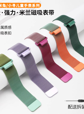 适用于小米米兔儿童手表表带C7A/7X/6C/5C/4X/S1米兰磁吸金属腕带红米redmi小寻电话Yes3c/T5/X5替换表链配件