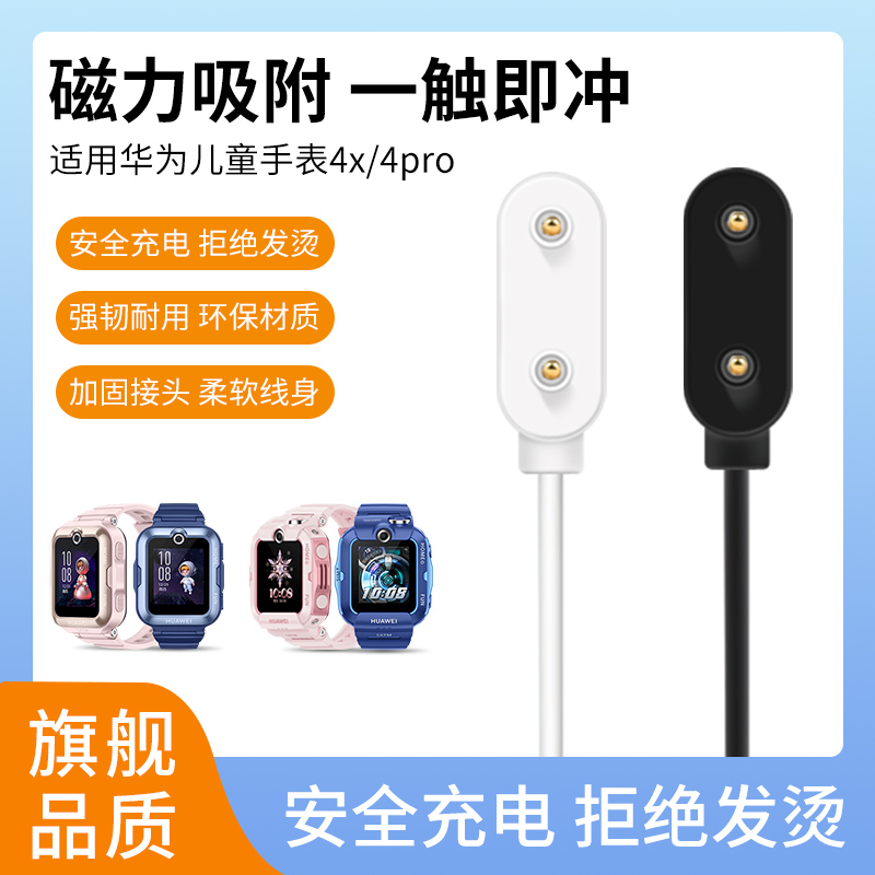 适用华为儿童4x/4x新耀款充电器儿童电话手表充电线4pro磁吸充电线手表充电数据线彩色快充线通用配件