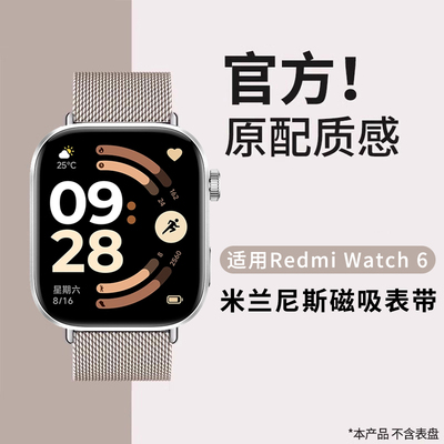 适用红米Watch6手表带5/4米兰尼斯磁吸腕带redmi智能小米手环9Pro/8pro高级感运动透气金属男女表链通用配件