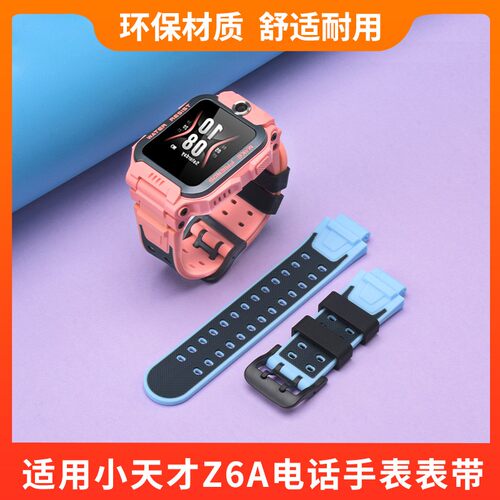 小天才电话手表z6a/z6s表带
