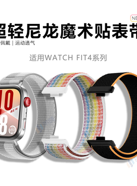 适用于华为Watch Fit4表带fit4pro尼龙编织魔术贴回环腕带智能手表watchfit3新款运动透气替换三四代配件男女