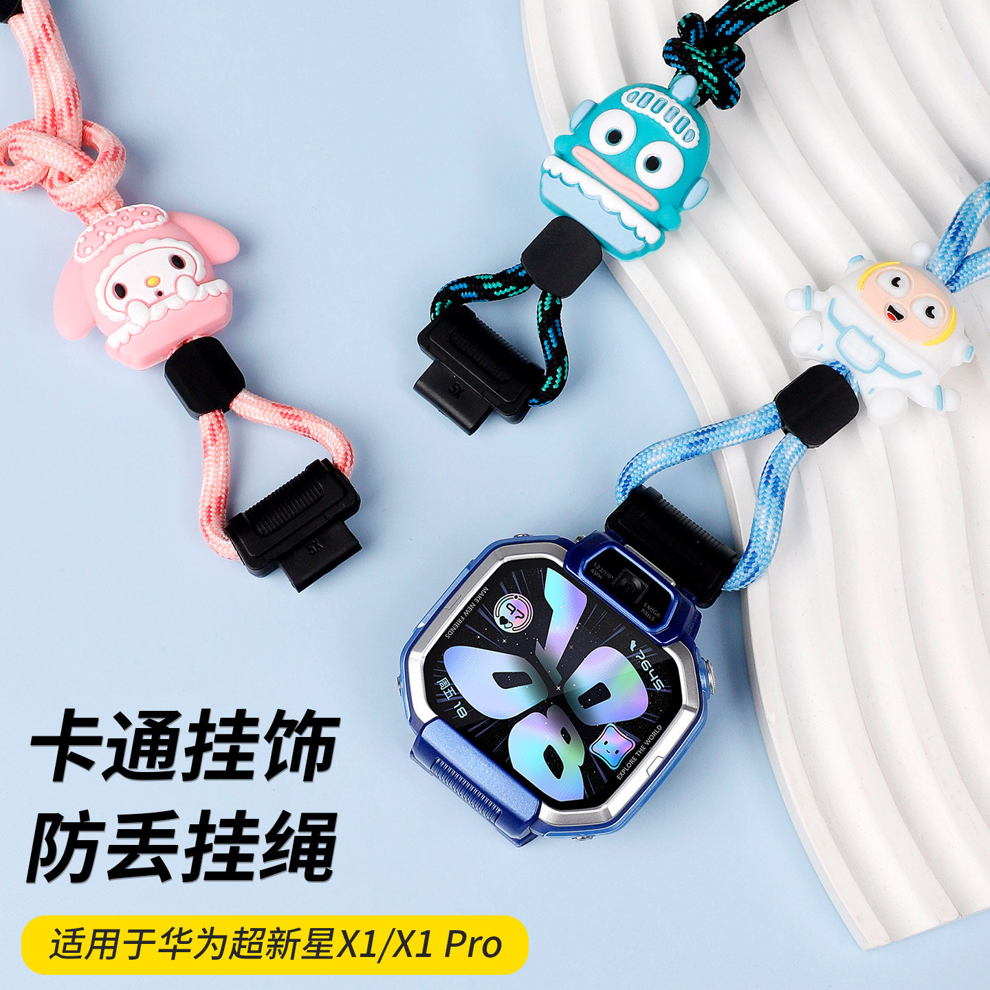 适用于华为儿童手表X1挂脖套X1Pro新款卡通公仔吊坠挂绳HUAWEI智能电话手表x1pro透明硅胶保护壳专用表带配件