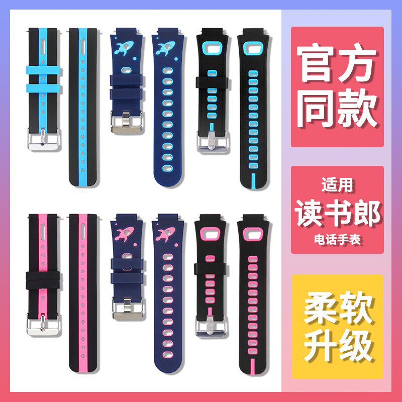读书郎儿童电话手表表带W5W7A3
