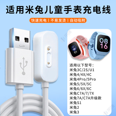 适用小米米兔儿童电话手表充电线C7A/7X/7A/6X/6C/5X/5C/4X/4C/磁吸式5Pro/4Pro/3C/2S/U1/S1充电器底座配件