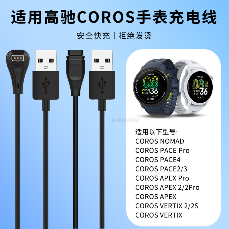 适用于高驰手表充电器PACE4/3/2磁吸Pro充电线智能COROS运动手表APEX2快充NOMAD数据线VERTIX2S充电底座配件,智能设备,智能手表/手环充电器,淘宝优惠券,粉丝福利购,淘宝优惠卷