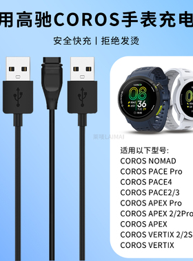 适用于高驰手表充电器PACE4/3/2磁吸Pro充电线智能COROS运动手表APEX2快充NOMAD数据线VERTIX2S充电底座配件
