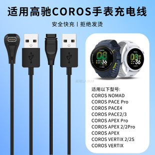 适用于高驰手表充电器PACE4/3/2磁吸Pro充电线智能COROS运动手表APEX2快充NOMAD数据线VERTIX2S充电底座配件