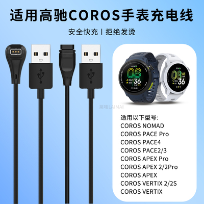 适用于高驰手表充电器PACE4/3/2磁吸Pro充电线智能COROS运动手表APEX2快充NOMAD数据线VERTIX2S充电底座配件