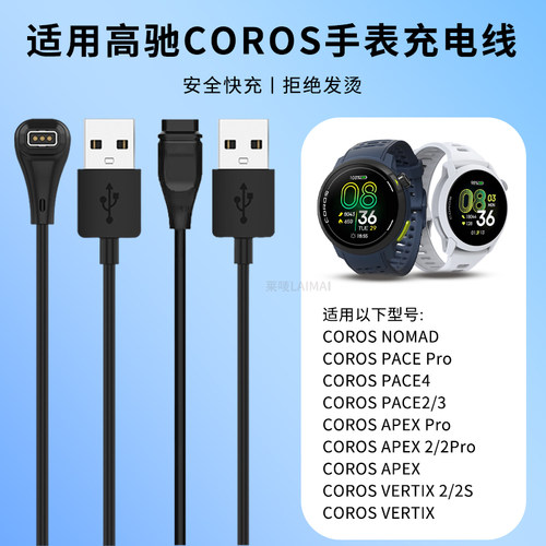 适用于高驰手表充电器PACE4/3/2磁吸Pro充电线智能COROS运动手表APEX2快充NOMAD数据线VERTIX2S充电底座配件