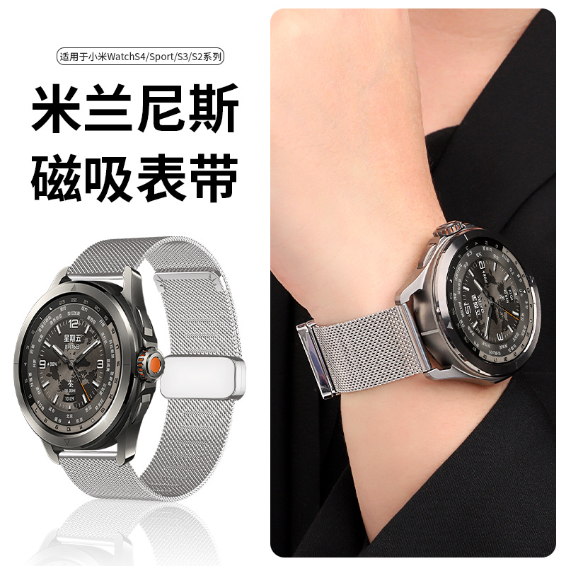 适用于小米手表watchs4表带新款s4sport/S3米兰磁吸扣s2腕带智能s1pro运动color2金属三珠纲替换表链配件