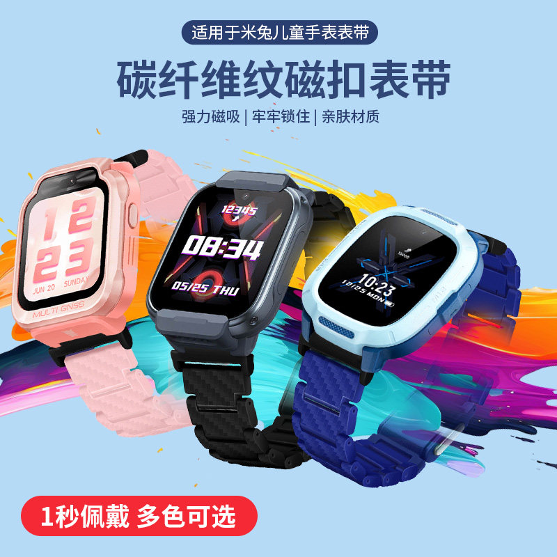 适用米兔儿童电话手表C7A/7/7X表带S1/4/4C/4X碳纤磁吸闪扣腕带5C/6C替换链小寻智能手表男女学生通用替换带