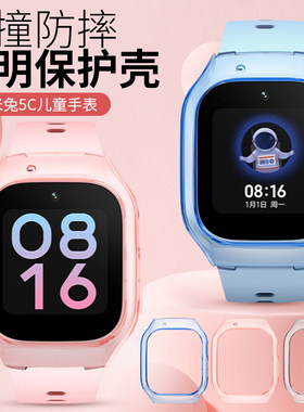 适用小米米兔儿童电话手表7/7X保护套C7A透明6c/6x升级款保护软壳全包防摔4C/5C/6防刮高清钢化膜米兔7手表壳