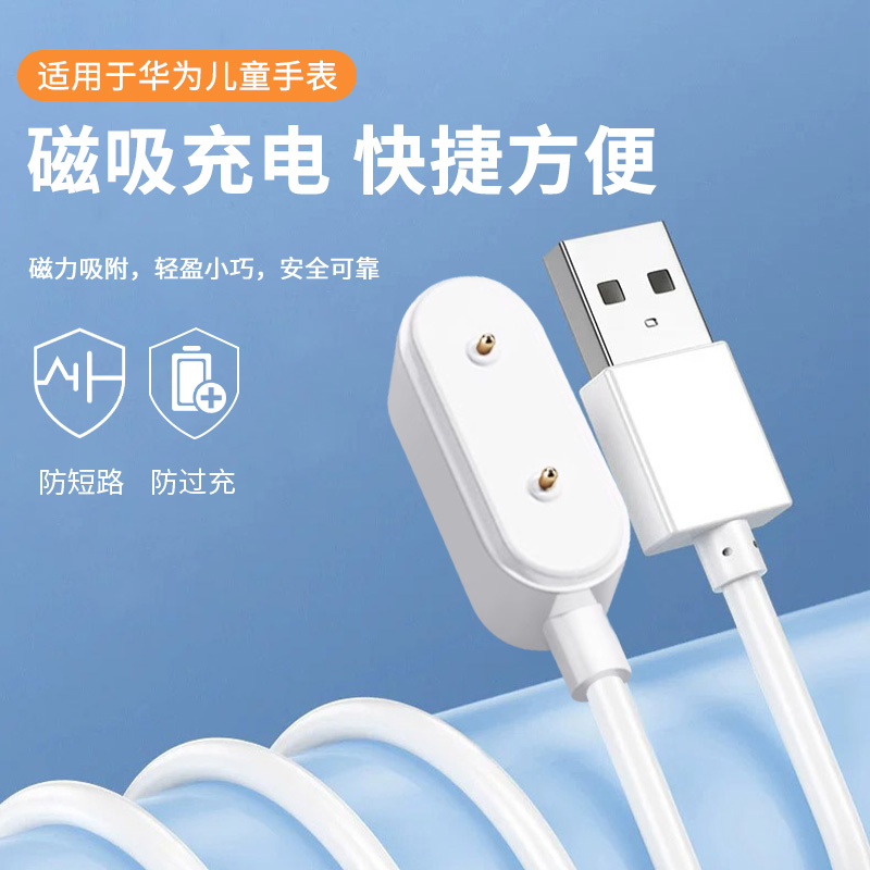 适用于华为儿童手表充电器5Pro/5活力版5新耀版5X/5xpro磁吸式充电底座智能电话手表4pro/4x充电线配件