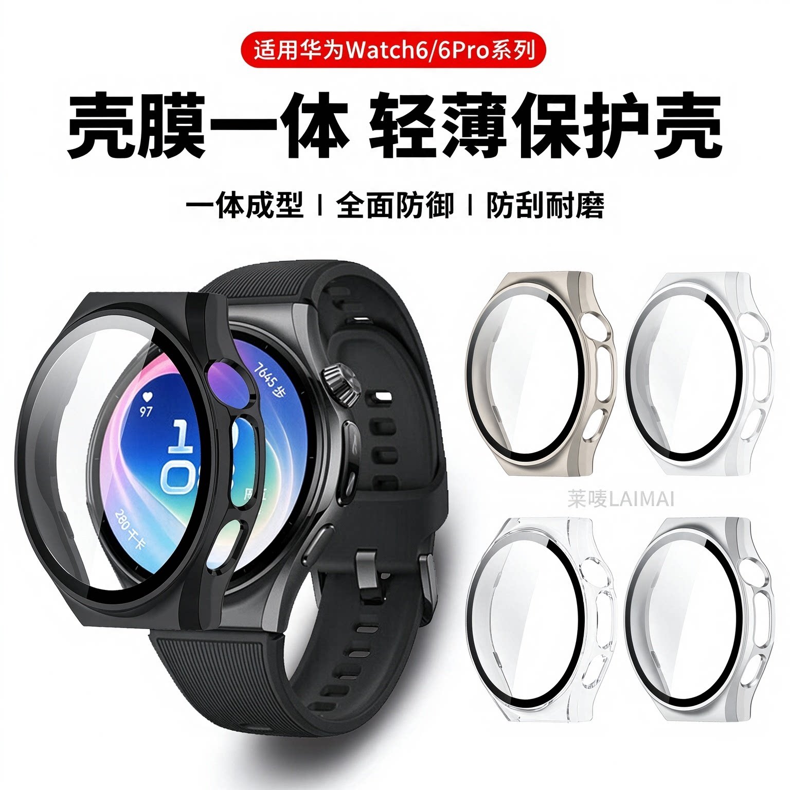 适用于华为watch6保护壳新款钢化膜PC壳一体全包保护套HUAWEI智能运动手表WATCH6防磕刮边框表盘外壳专用配件
