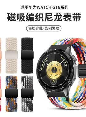 适用华为GT4表带gt6新款watchgt5编织gt3pro磁吸腕带智能运动手表watch5尼龙透气替换带Ultimate表链gt2e配件