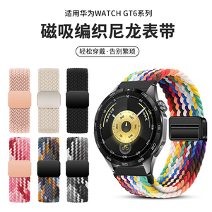 适用华为GT4表带gt6新款watchgt5编织gt3pro磁吸腕带智能运动手表watch5尼龙透气替换带Ultimate表链gt2e配件