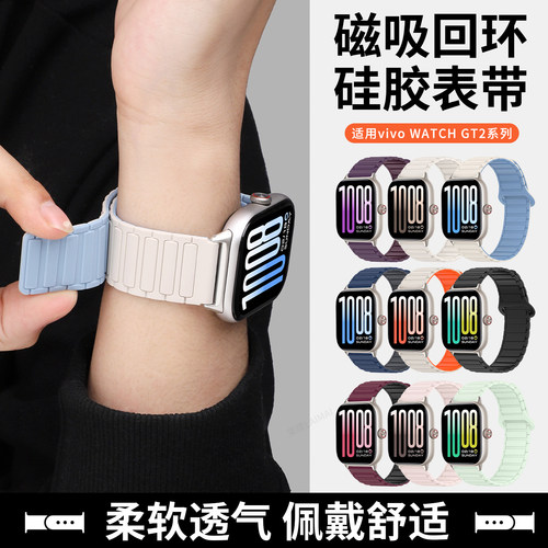 适用vivowatchgt2表带新款硅胶磁吸iqoowatchgt2腕带智能VIVO/iQOO手表GT1时尚个性运动透气替换表链配件男女