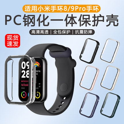 适用于小米手环9Pro保护壳8pro全包壳膜一体保护套智能手表7pro钢化膜PC外壳band七八九代配件贴膜表壳全覆盖
